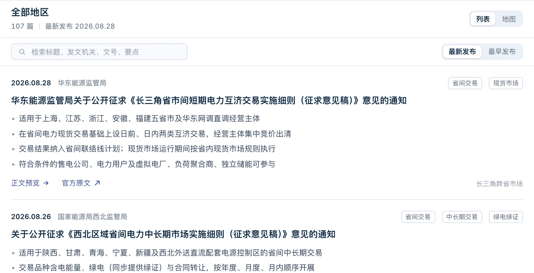 交易政策列表